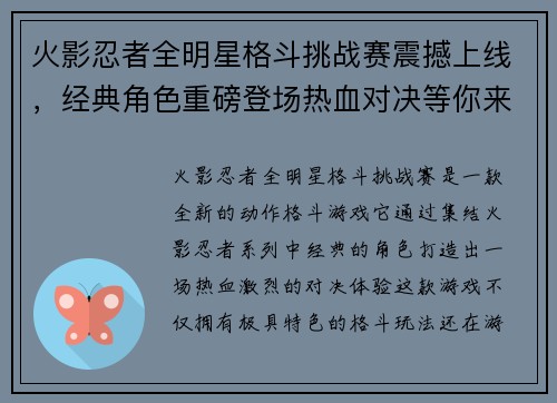 火影忍者全明星格斗挑战赛震撼上线，经典角色重磅登场热血对决等你来战